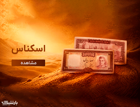 موزه اسکناس