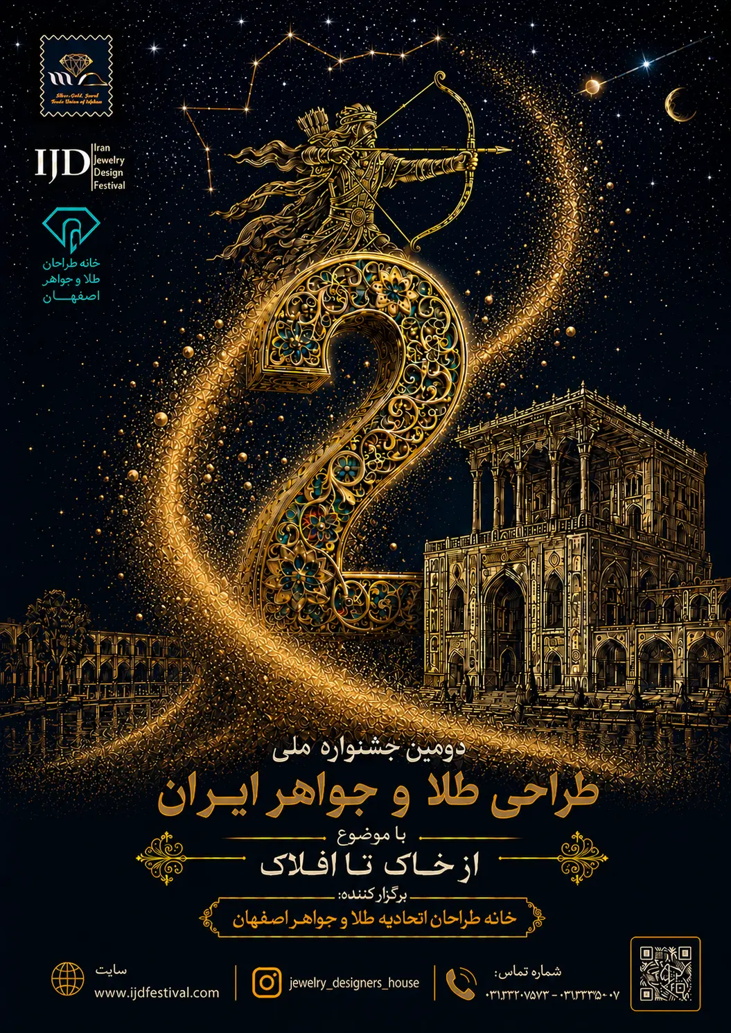 دومین جشنواره طراحی طلا و جواهر ایران با عنوان «از خاک تا افلاک» همزمان با رونمایی از پوستر این رویداد در اصفهان آغاز به کار کرد. در این دوره، طراحان فرصت دارند آثار خود را در سه محور فرهنگی و هنری تا 31 مردادماه به دبیرخانه جشنواره ارسال کنند؛ بر...