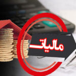حذف اظهارنامه مالیاتی تا سقف 70 میلیارد تومان
