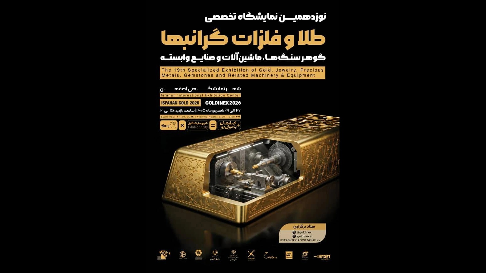 رئیس اتحادیه طلا و جواهر اصفهان با اعلام تکمیل ظرفیت کامل 200 غرفه نوزدهمین نمایشگاه تخصصی طلا، فلزات گران‌بها، گوهرسنگ‌ها، ماشین‌آلات و صنایع وابسته این صنعت، از برگزاری «دومین جشنواره ملی طراحی طلا و جواهر ایران» به عنوان رویداد محوری در حاشیه ...