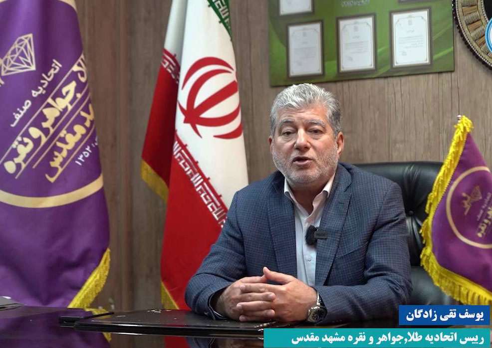 رئیس اتحادیه صنف طلا، نقره و جواهر مشهد گفت: با هدف جلوگیری از کسر وزن طلا و صیانت از حقوق خریداران، عرضه پلاک‌های پارسیان در پرس‌کارت ممنوع شده و از این پس این محصولات تنها به‌صورت فله‌ای و پس از وزن‌کشی در حضور مشتری فروخته می‌شوند.